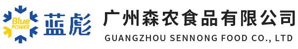廣州森農食品有限公司
