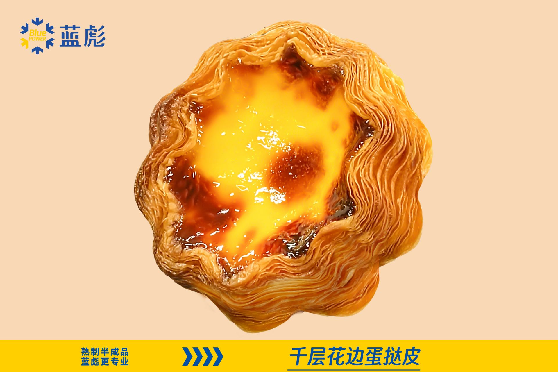 千層花邊蛋撻皮